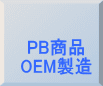 PBi OEM